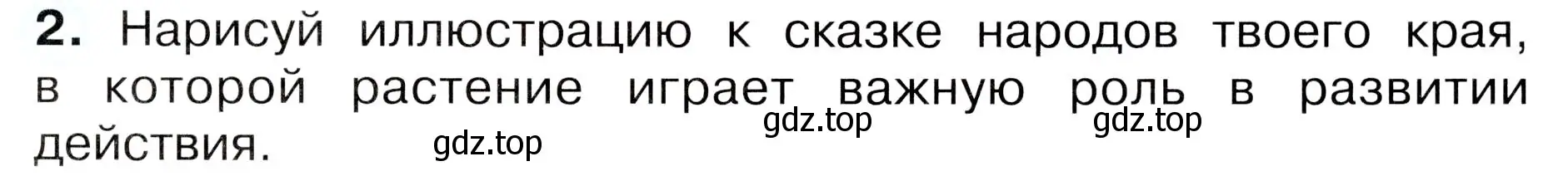 Условие номер 2 (страница 57) гдз по окружающему миру 3 класс Плешаков, Новицкая, рабочая тетрадь 1 часть