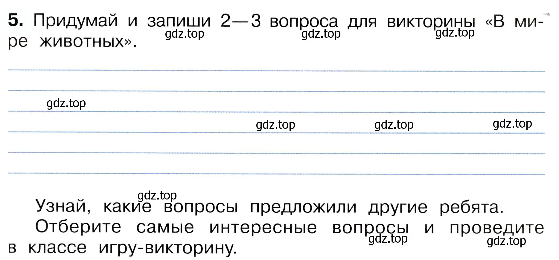 Условие номер 5 (страница 61) гдз по окружающему миру 3 класс Плешаков, Новицкая, рабочая тетрадь 1 часть