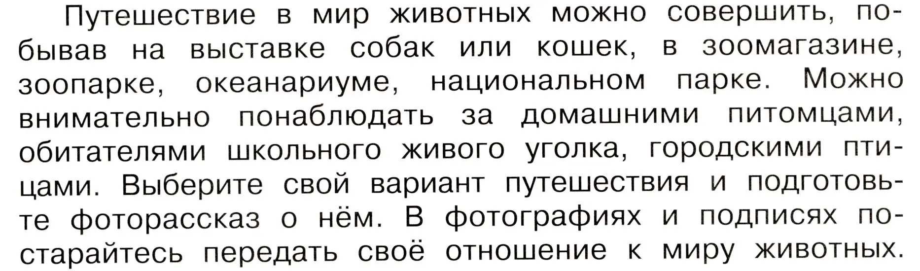 Условие номер 1 (страница 62) гдз по окружающему миру 3 класс Плешаков, Новицкая, рабочая тетрадь 1 часть