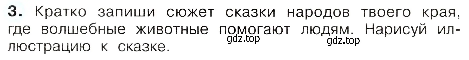 Условие номер 3 (страница 65) гдз по окружающему миру 3 класс Плешаков, Новицкая, рабочая тетрадь 1 часть