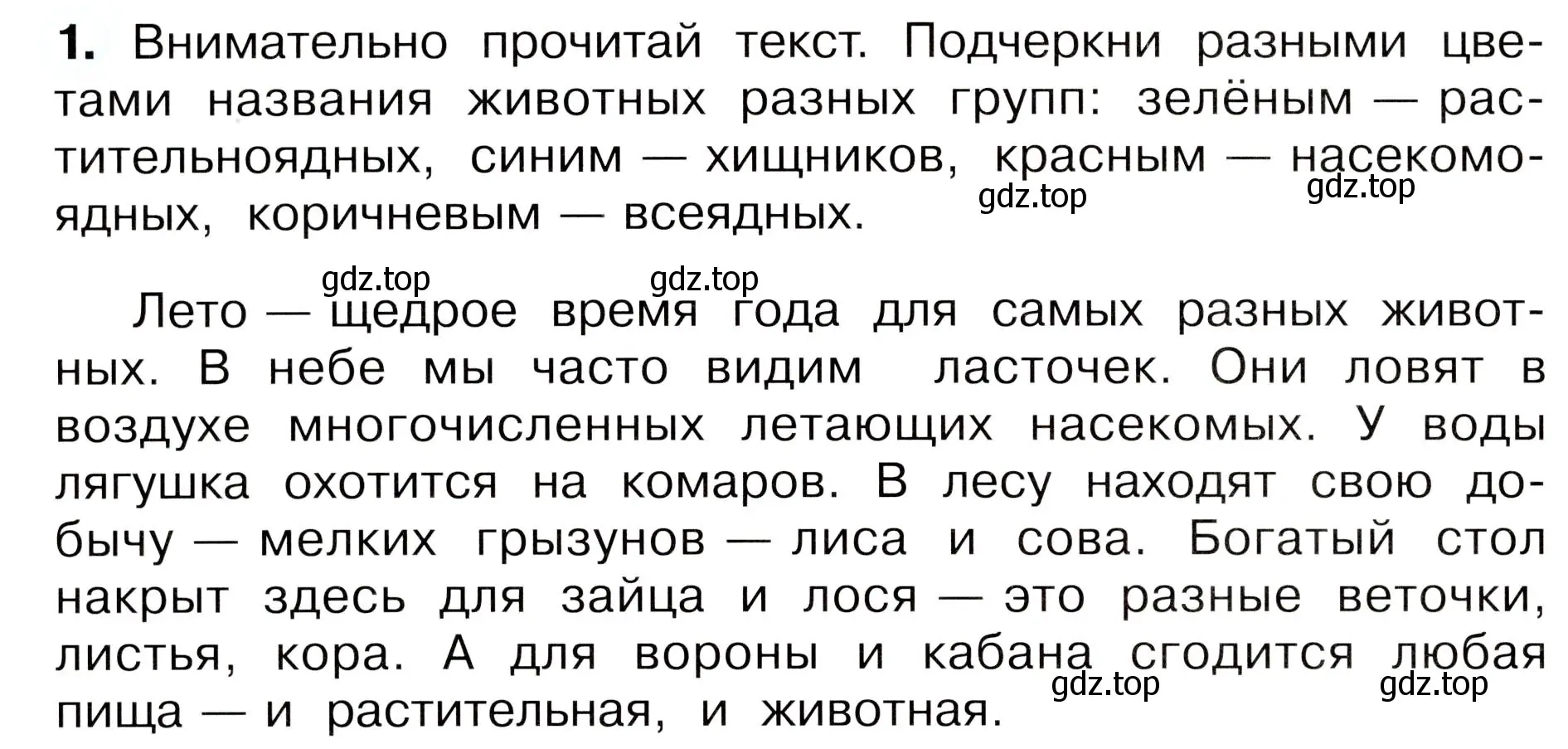 Условие номер 1 (страница 66) гдз по окружающему миру 3 класс Плешаков, Новицкая, рабочая тетрадь 1 часть