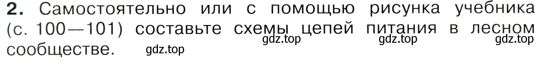 Условие номер 2 (страница 68) гдз по окружающему миру 3 класс Плешаков, Новицкая, рабочая тетрадь 1 часть