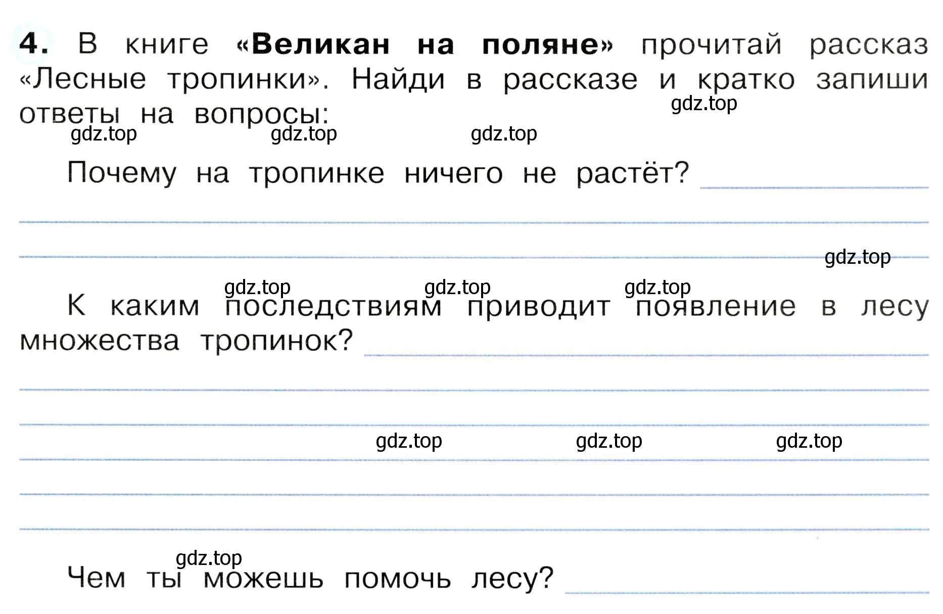 Условие номер 4 (страница 69) гдз по окружающему миру 3 класс Плешаков, Новицкая, рабочая тетрадь 1 часть