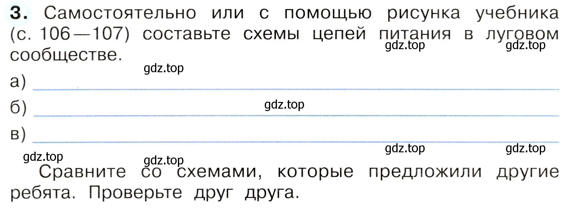 Условие номер 3 (страница 72) гдз по окружающему миру 3 класс Плешаков, Новицкая, рабочая тетрадь 1 часть