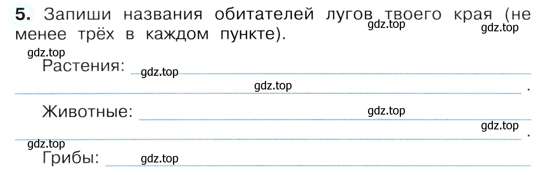 Условие номер 5 (страница 72) гдз по окружающему миру 3 класс Плешаков, Новицкая, рабочая тетрадь 1 часть