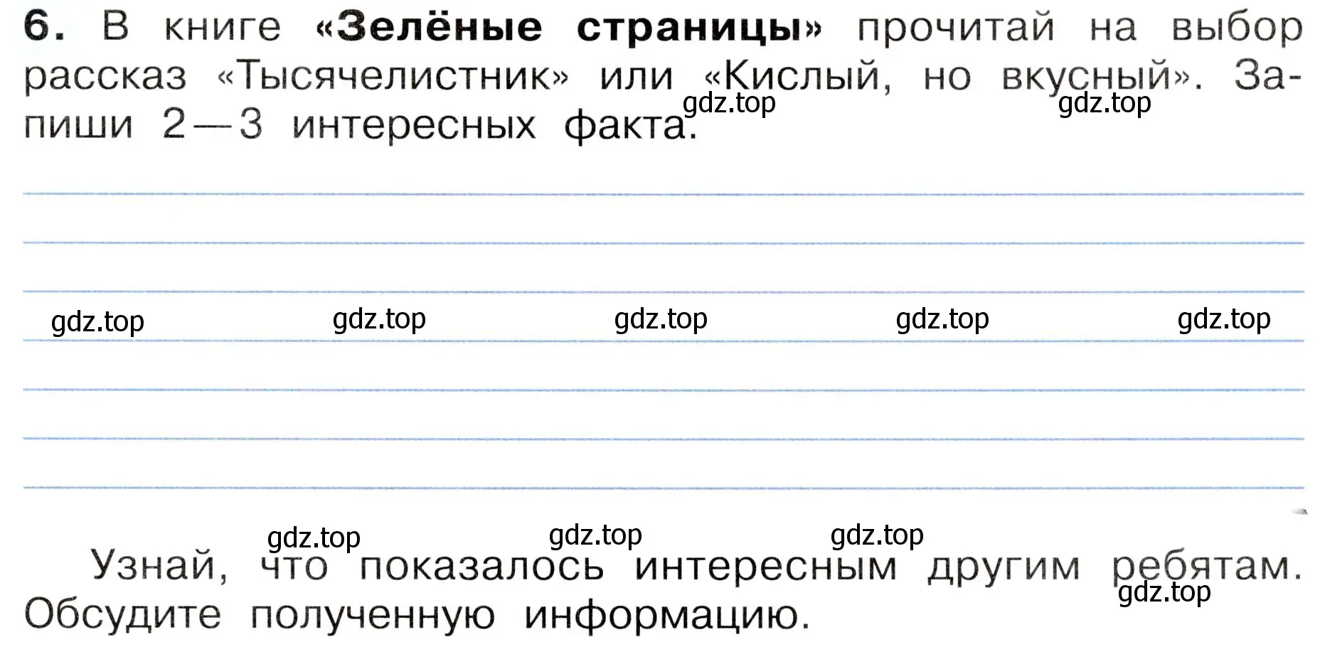 Условие номер 6 (страница 73) гдз по окружающему миру 3 класс Плешаков, Новицкая, рабочая тетрадь 1 часть