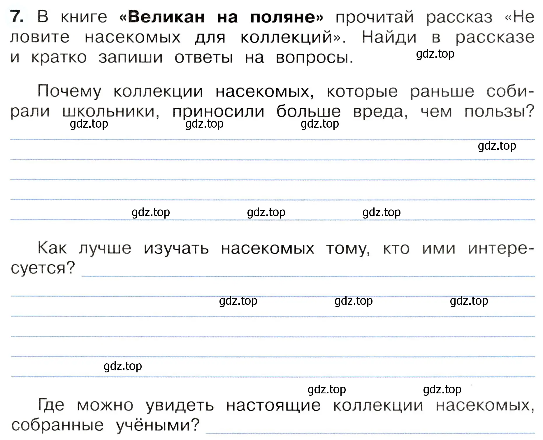 Условие номер 7 (страница 73) гдз по окружающему миру 3 класс Плешаков, Новицкая, рабочая тетрадь 1 часть