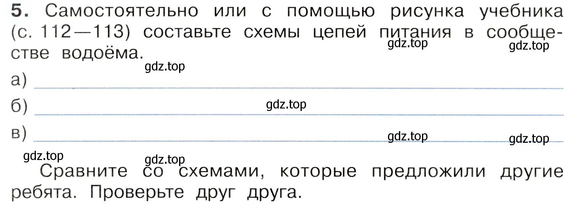 Условие номер 5 (страница 76) гдз по окружающему миру 3 класс Плешаков, Новицкая, рабочая тетрадь 1 часть