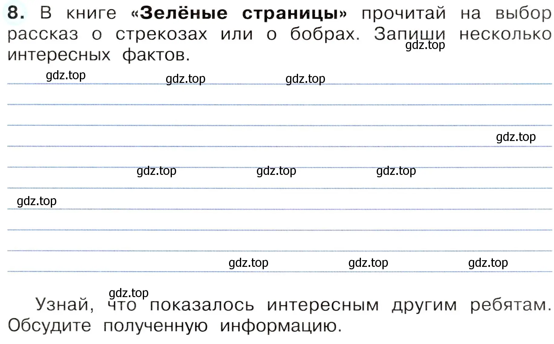 Условие номер 8 (страница 77) гдз по окружающему миру 3 класс Плешаков, Новицкая, рабочая тетрадь 1 часть