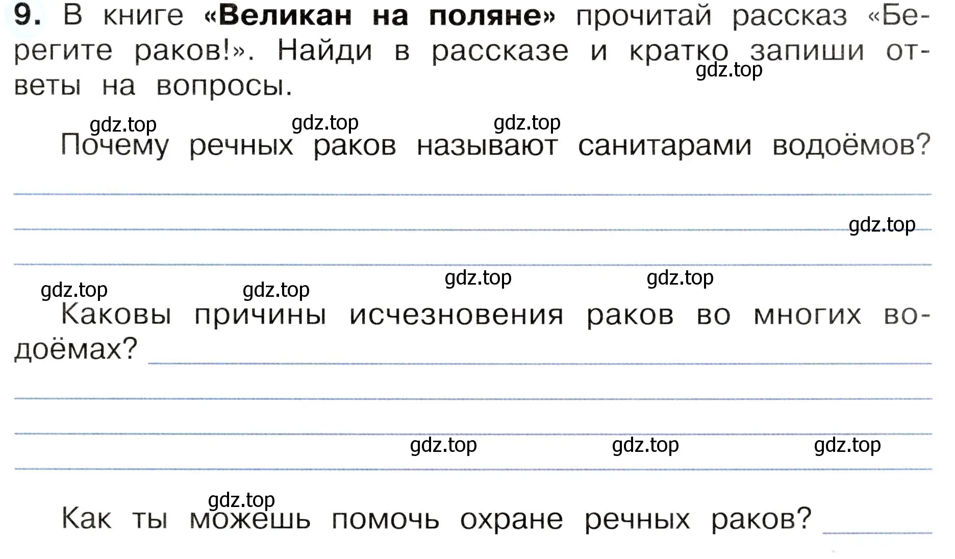 Условие номер 9 (страница 77) гдз по окружающему миру 3 класс Плешаков, Новицкая, рабочая тетрадь 1 часть