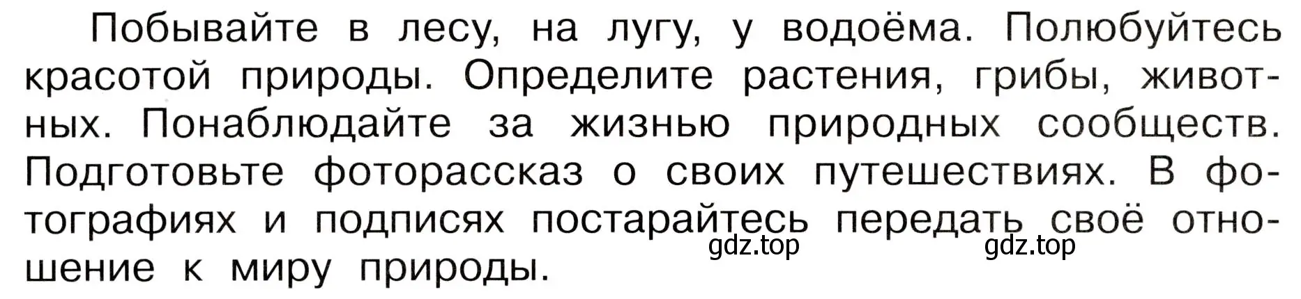 Условие номер 1 (страница 78) гдз по окружающему миру 3 класс Плешаков, Новицкая, рабочая тетрадь 1 часть