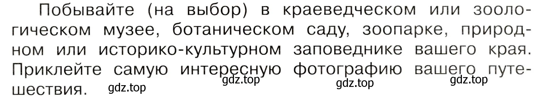 Условие номер 1 (страница 84) гдз по окружающему миру 3 класс Плешаков, Новицкая, рабочая тетрадь 1 часть