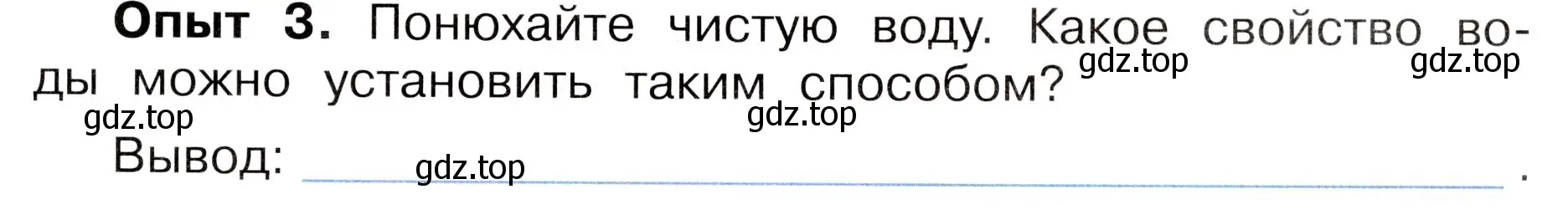 Условие номер 3 (страница 45) гдз по окружающему миру 3 класс Плешаков, Новицкая, рабочая тетрадь 1 часть