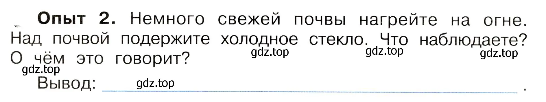 Условие номер 2 (страница 50) гдз по окружающему миру 3 класс Плешаков, Новицкая, рабочая тетрадь 1 часть