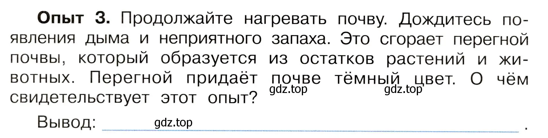 Условие номер 3 (страница 50) гдз по окружающему миру 3 класс Плешаков, Новицкая, рабочая тетрадь 1 часть