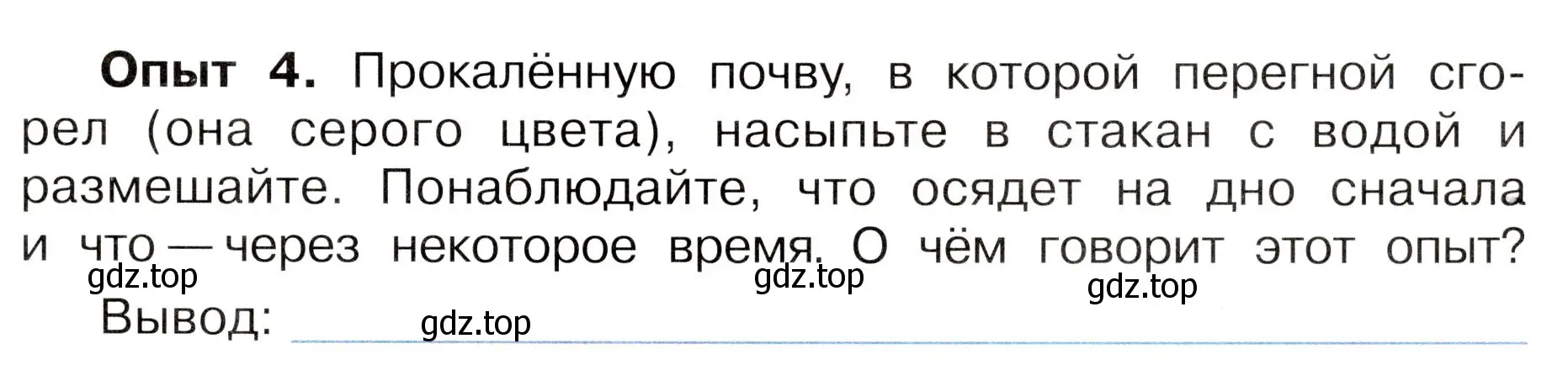 Условие номер 4 (страница 51) гдз по окружающему миру 3 класс Плешаков, Новицкая, рабочая тетрадь 1 часть