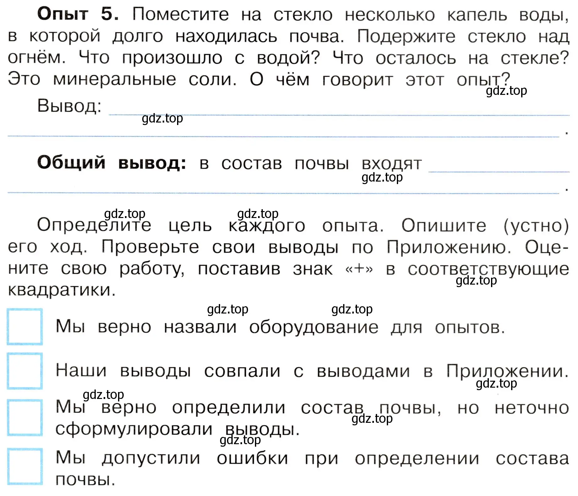 Условие номер 5 (страница 51) гдз по окружающему миру 3 класс Плешаков, Новицкая, рабочая тетрадь 1 часть