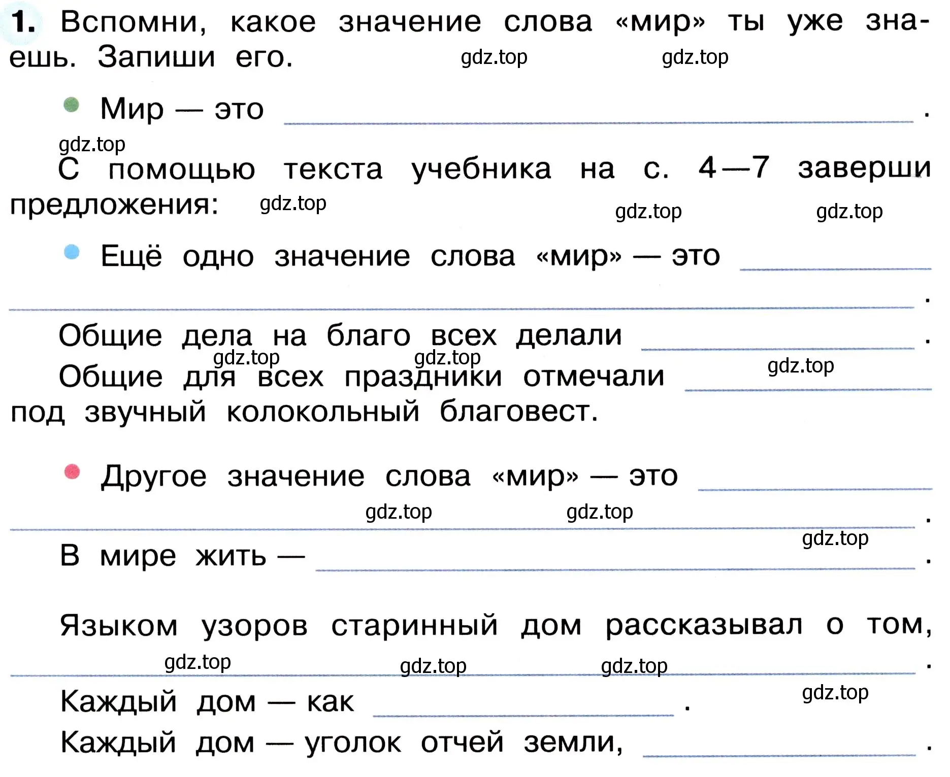 Условие номер 1 (страница 3) гдз по окружающему миру 3 класс Плешаков, Новицкая, рабочая тетрадь 2 часть