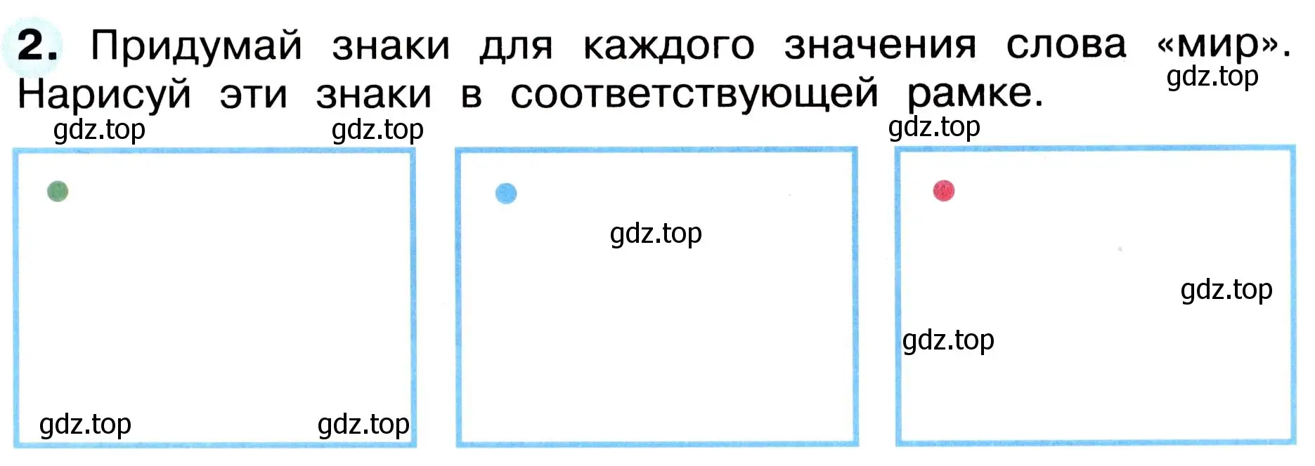 Условие номер 2 (страница 3) гдз по окружающему миру 3 класс Плешаков, Новицкая, рабочая тетрадь 2 часть