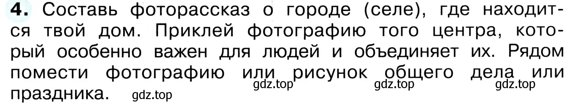 Условие номер 4 (страница 5) гдз по окружающему миру 3 класс Плешаков, Новицкая, рабочая тетрадь 2 часть