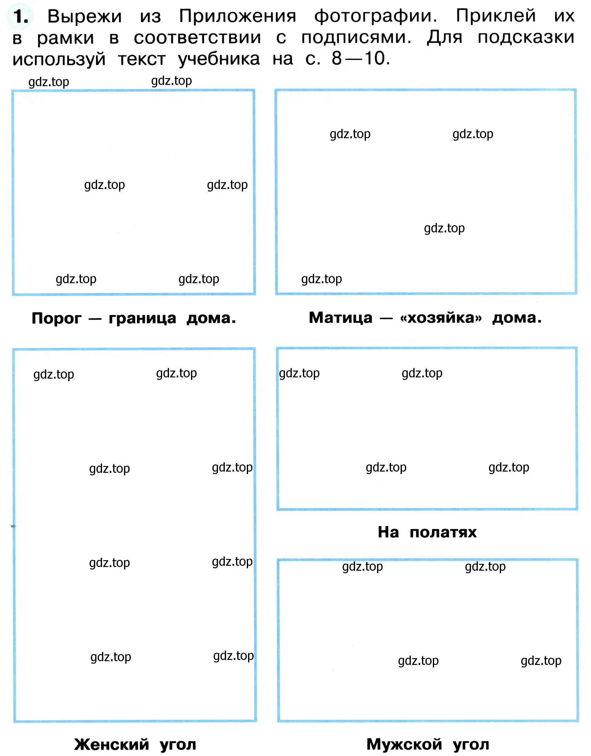 Условие номер 1 (страница 6) гдз по окружающему миру 3 класс Плешаков, Новицкая, рабочая тетрадь 2 часть