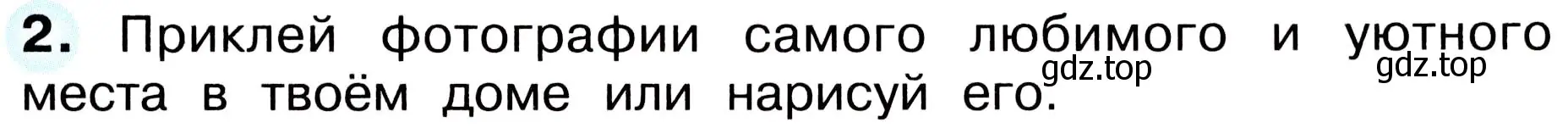 Условие номер 2 (страница 7) гдз по окружающему миру 3 класс Плешаков, Новицкая, рабочая тетрадь 2 часть