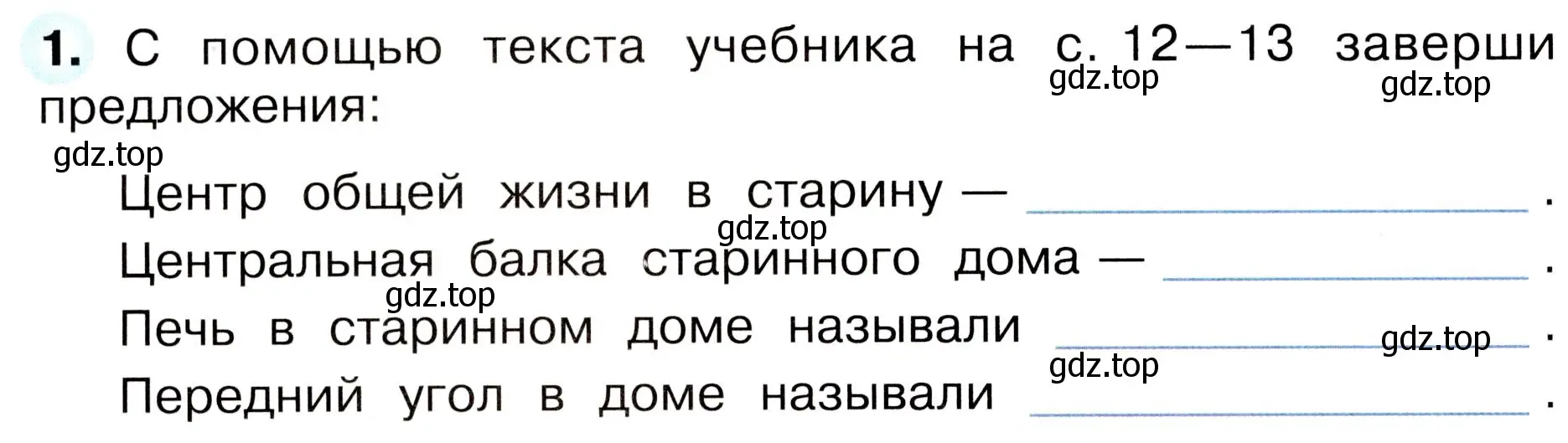 Условие номер 1 (страница 8) гдз по окружающему миру 3 класс Плешаков, Новицкая, рабочая тетрадь 2 часть