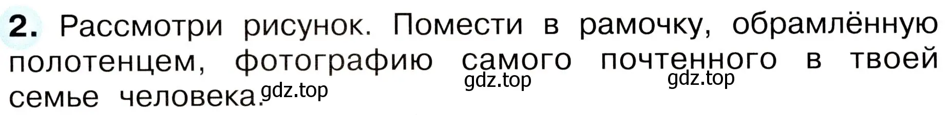 Условие номер 2 (страница 8) гдз по окружающему миру 3 класс Плешаков, Новицкая, рабочая тетрадь 2 часть