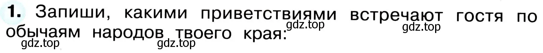 Условие номер 1 (страница 10) гдз по окружающему миру 3 класс Плешаков, Новицкая, рабочая тетрадь 2 часть