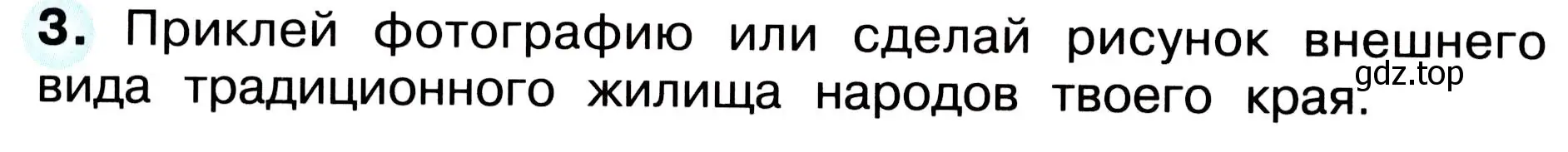 Условие номер 3 (страница 10) гдз по окружающему миру 3 класс Плешаков, Новицкая, рабочая тетрадь 2 часть