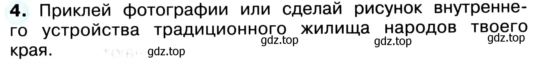 Условие номер 4 (страница 11) гдз по окружающему миру 3 класс Плешаков, Новицкая, рабочая тетрадь 2 часть