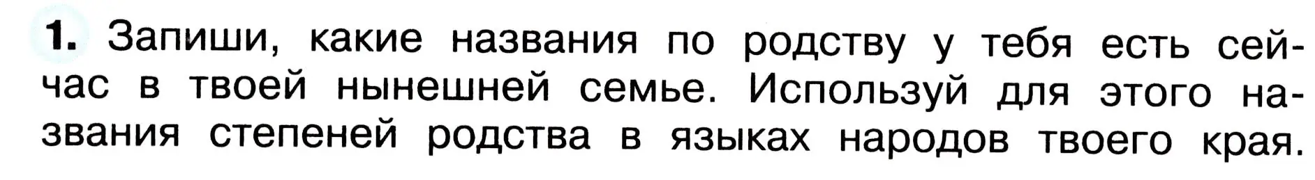 Условие номер 1 (страница 14) гдз по окружающему миру 3 класс Плешаков, Новицкая, рабочая тетрадь 2 часть