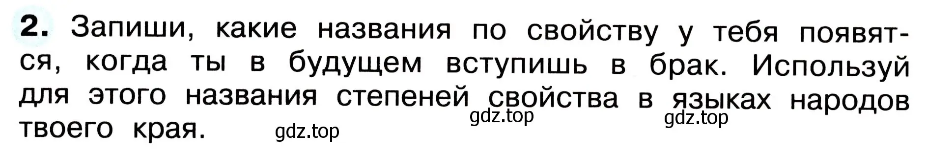 Условие номер 2 (страница 14) гдз по окружающему миру 3 класс Плешаков, Новицкая, рабочая тетрадь 2 часть