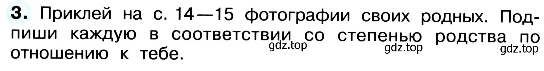 Условие номер 3 (страница 14) гдз по окружающему миру 3 класс Плешаков, Новицкая, рабочая тетрадь 2 часть