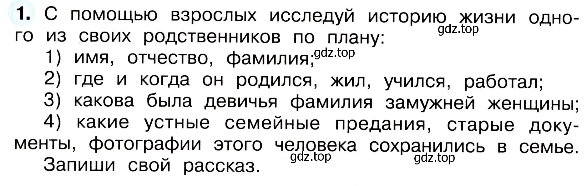 Условие номер 1 (страница 16) гдз по окружающему миру 3 класс Плешаков, Новицкая, рабочая тетрадь 2 часть