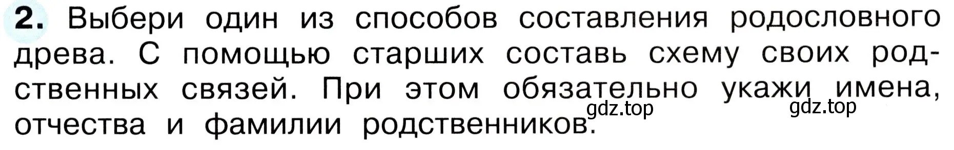 Условие номер 2 (страница 17) гдз по окружающему миру 3 класс Плешаков, Новицкая, рабочая тетрадь 2 часть