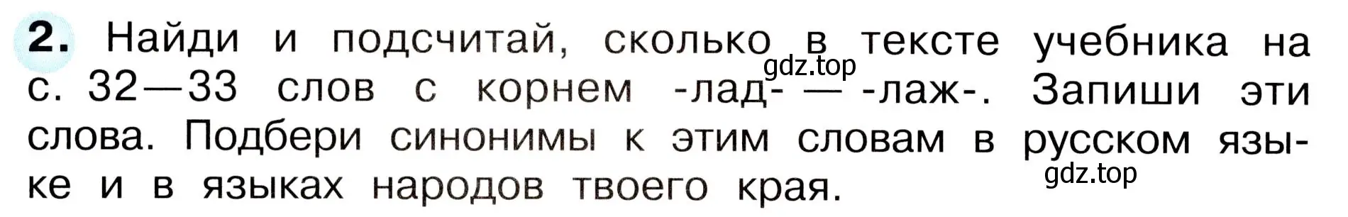 Условие номер 2 (страница 18) гдз по окружающему миру 3 класс Плешаков, Новицкая, рабочая тетрадь 2 часть