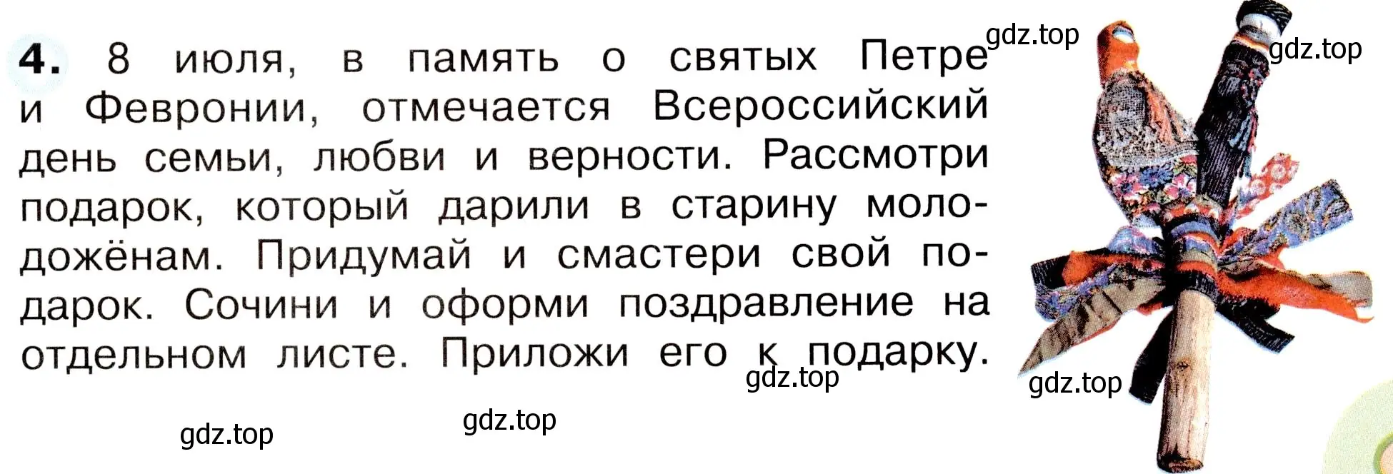 Условие номер 4 (страница 19) гдз по окружающему миру 3 класс Плешаков, Новицкая, рабочая тетрадь 2 часть