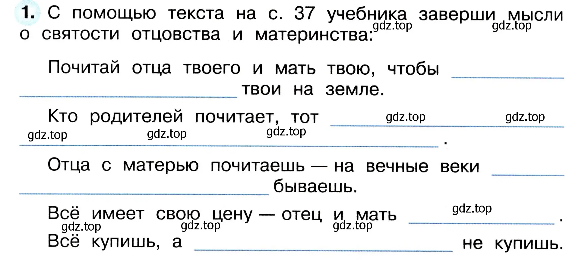 Условие номер 1 (страница 20) гдз по окружающему миру 3 класс Плешаков, Новицкая, рабочая тетрадь 2 часть