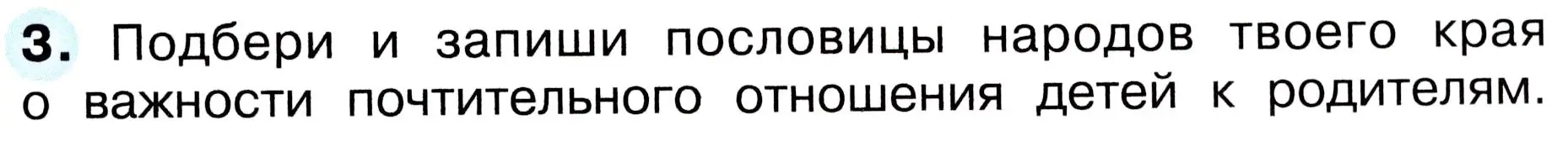 Условие номер 3 (страница 21) гдз по окружающему миру 3 класс Плешаков, Новицкая, рабочая тетрадь 2 часть