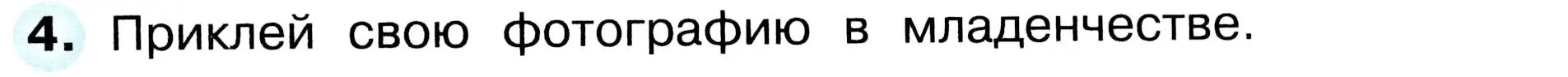 Условие номер 4 (страница 21) гдз по окружающему миру 3 класс Плешаков, Новицкая, рабочая тетрадь 2 часть