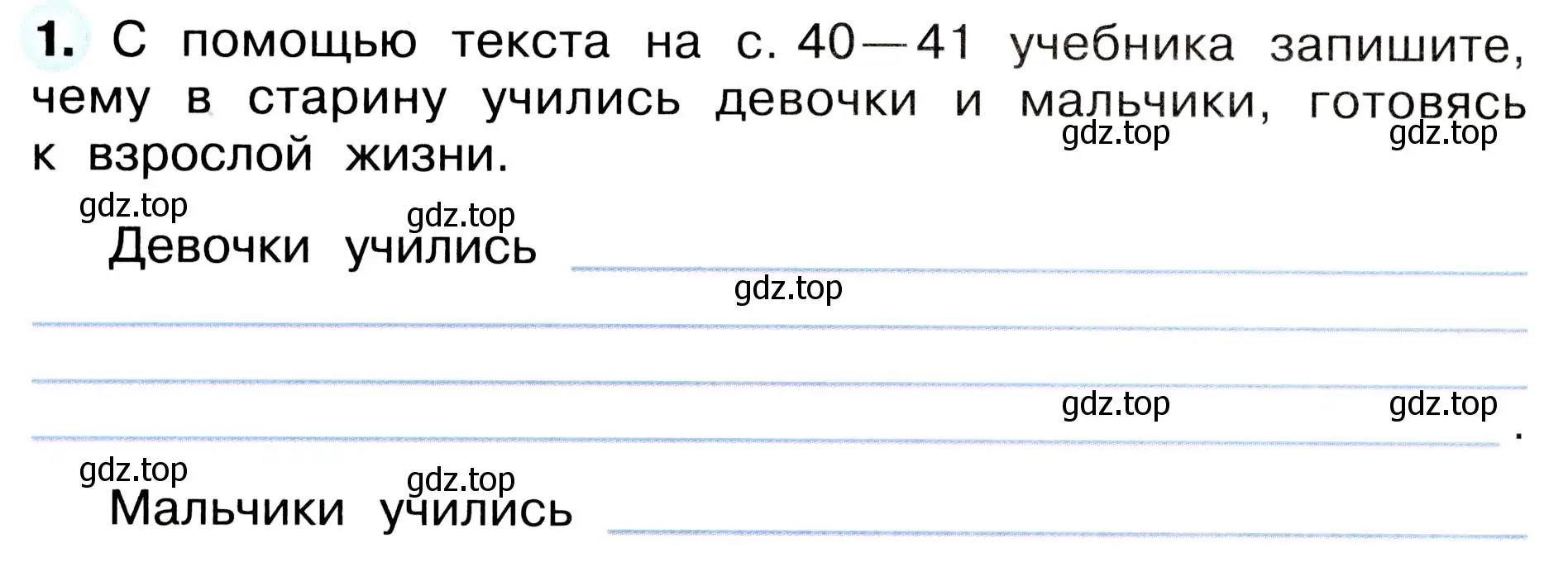 Условие номер 1 (страница 22) гдз по окружающему миру 3 класс Плешаков, Новицкая, рабочая тетрадь 2 часть