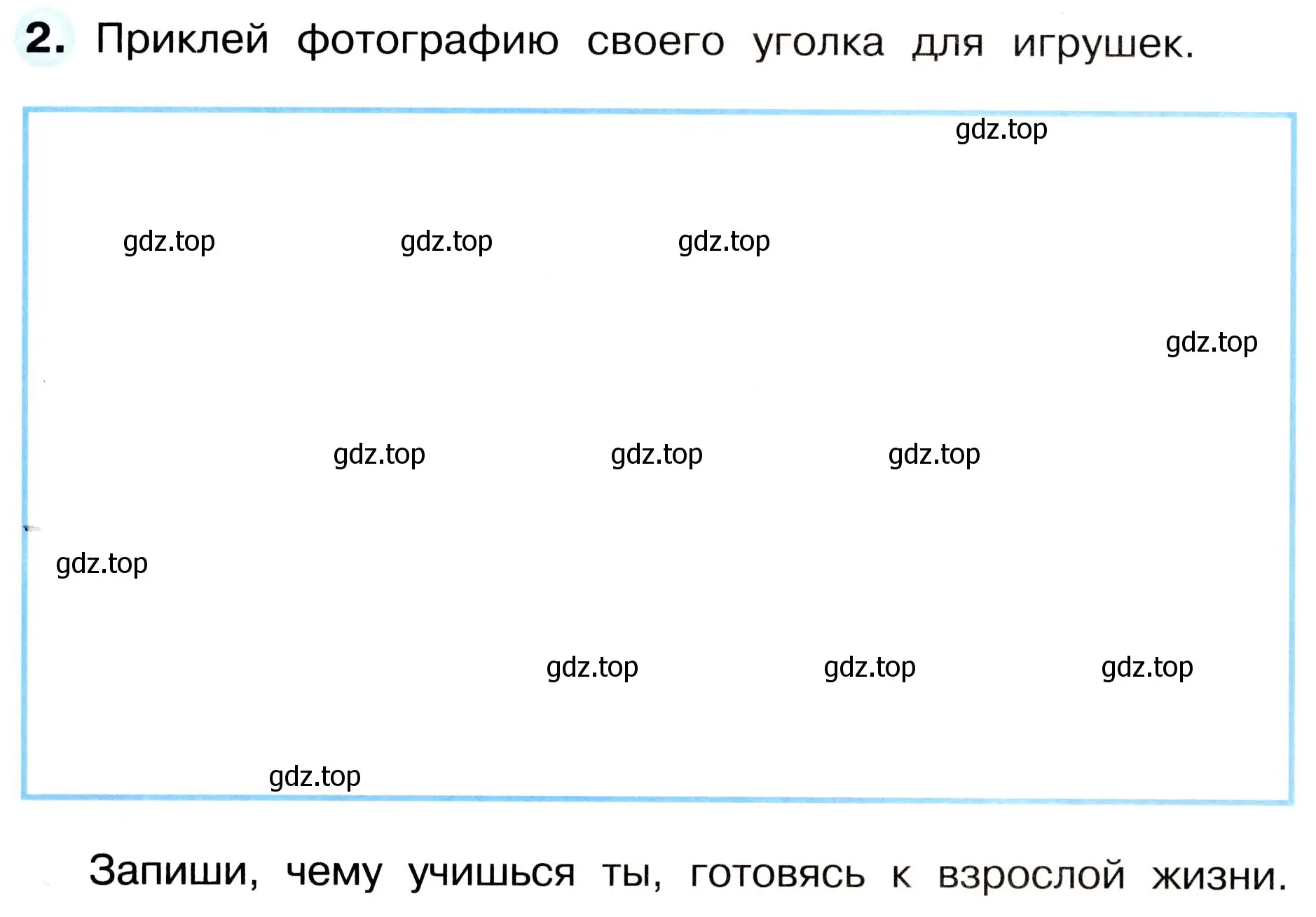 Условие номер 2 (страница 22) гдз по окружающему миру 3 класс Плешаков, Новицкая, рабочая тетрадь 2 часть