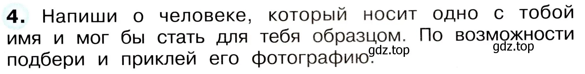 Условие номер 4 (страница 23) гдз по окружающему миру 3 класс Плешаков, Новицкая, рабочая тетрадь 2 часть