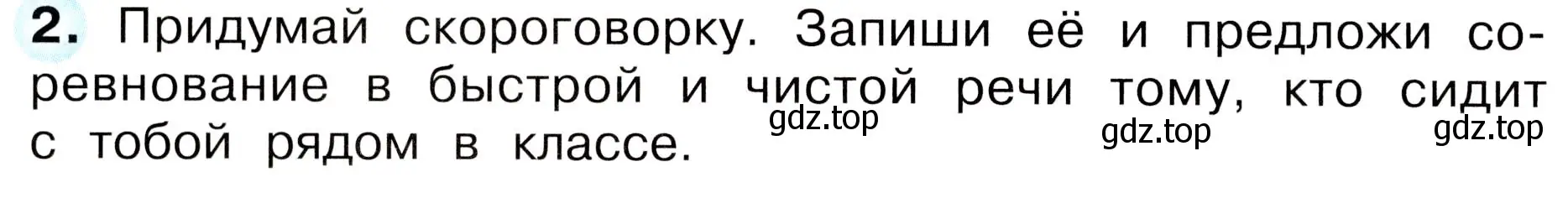 Условие номер 2 (страница 24) гдз по окружающему миру 3 класс Плешаков, Новицкая, рабочая тетрадь 2 часть