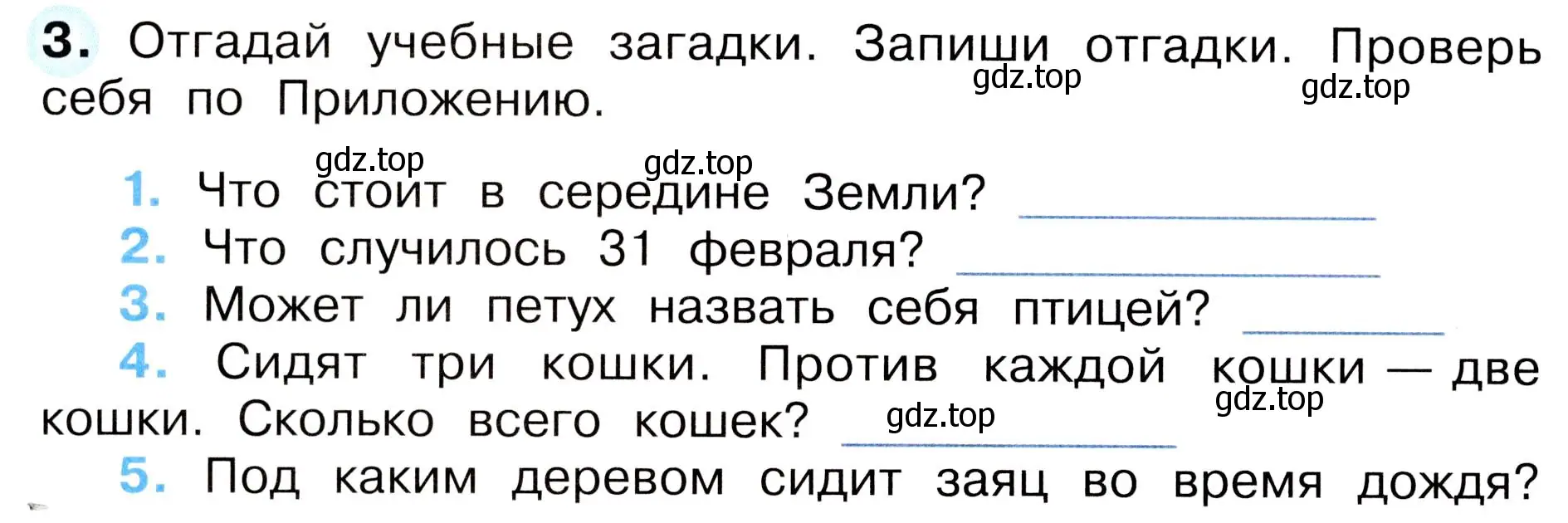 Условие номер 3 (страница 24) гдз по окружающему миру 3 класс Плешаков, Новицкая, рабочая тетрадь 2 часть