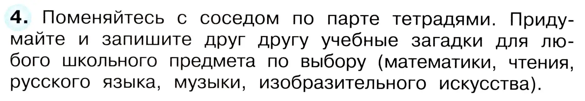 Условие номер 4 (страница 24) гдз по окружающему миру 3 класс Плешаков, Новицкая, рабочая тетрадь 2 часть