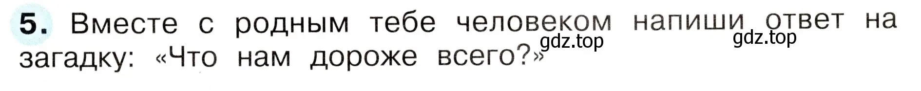 Условие номер 5 (страница 25) гдз по окружающему миру 3 класс Плешаков, Новицкая, рабочая тетрадь 2 часть