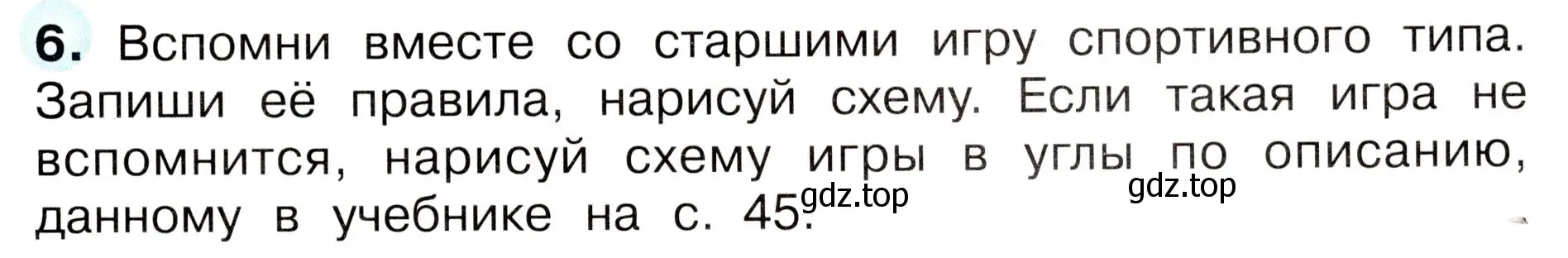 Условие номер 6 (страница 25) гдз по окружающему миру 3 класс Плешаков, Новицкая, рабочая тетрадь 2 часть