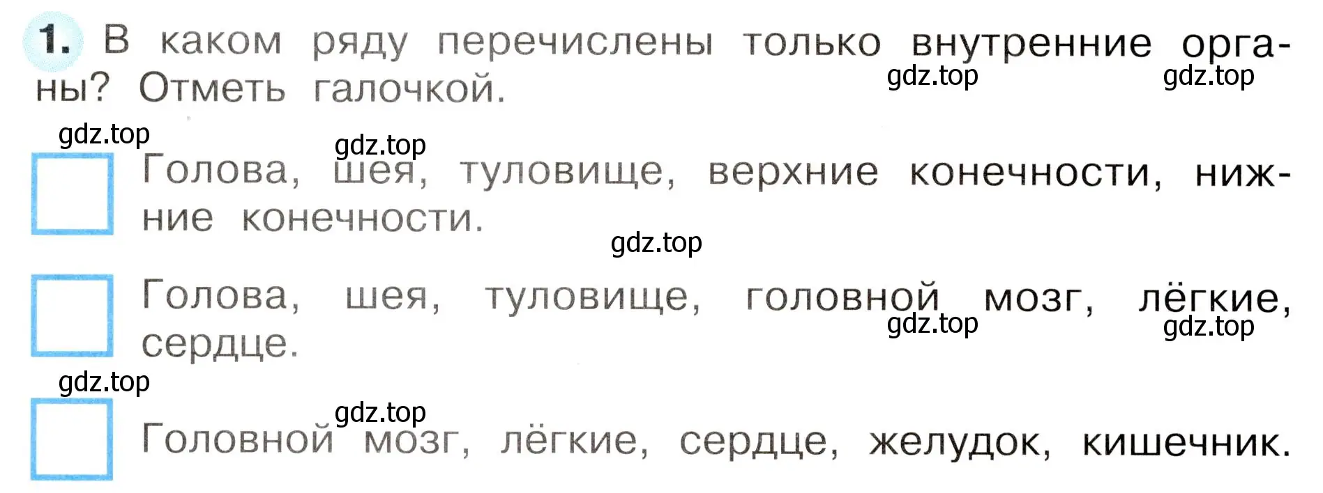 Условие номер 1 (страница 26) гдз по окружающему миру 3 класс Плешаков, Новицкая, рабочая тетрадь 2 часть